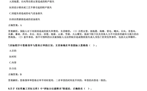 WM_2019年《合同管理》试题_监理工程师_2025监理工程师_2025年监理工程师-各大机构_2025年监理-合同_机构2-JG_00.历年真题