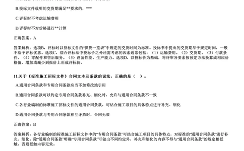 WM_2019年《合同管理》试题_监理工程师_2025监理工程师_2025年监理工程师-各大机构_2025年监理-合同_机构2-JG_00.历年真题