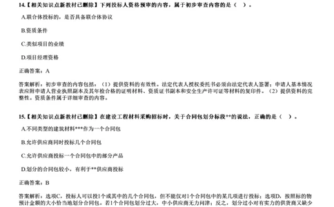 WM_2019年《合同管理》试题_监理工程师_2025监理工程师_2025年监理工程师-各大机构_2025年监理-合同_机构2-JG_00.历年真题