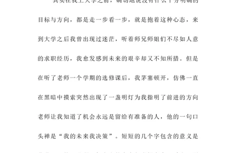 动画专业大学生职业规划书_E6-职业规划_31动画动漫专业