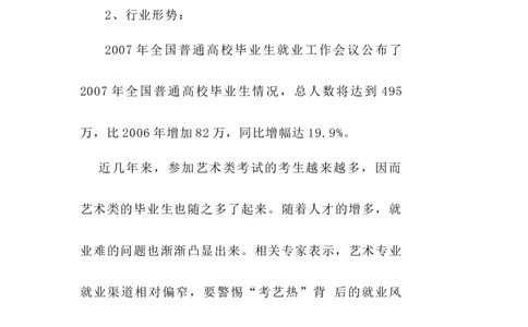 动画专业大学生职业规划书_E6-职业规划_31动画动漫专业