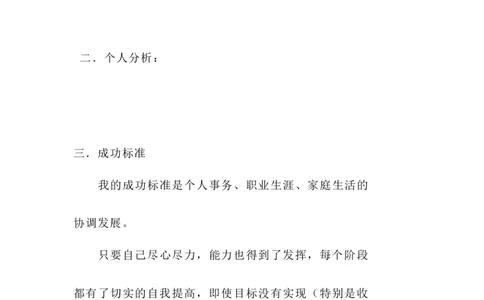 动画专业大学生职业规划书_E6-职业规划_31动画动漫专业