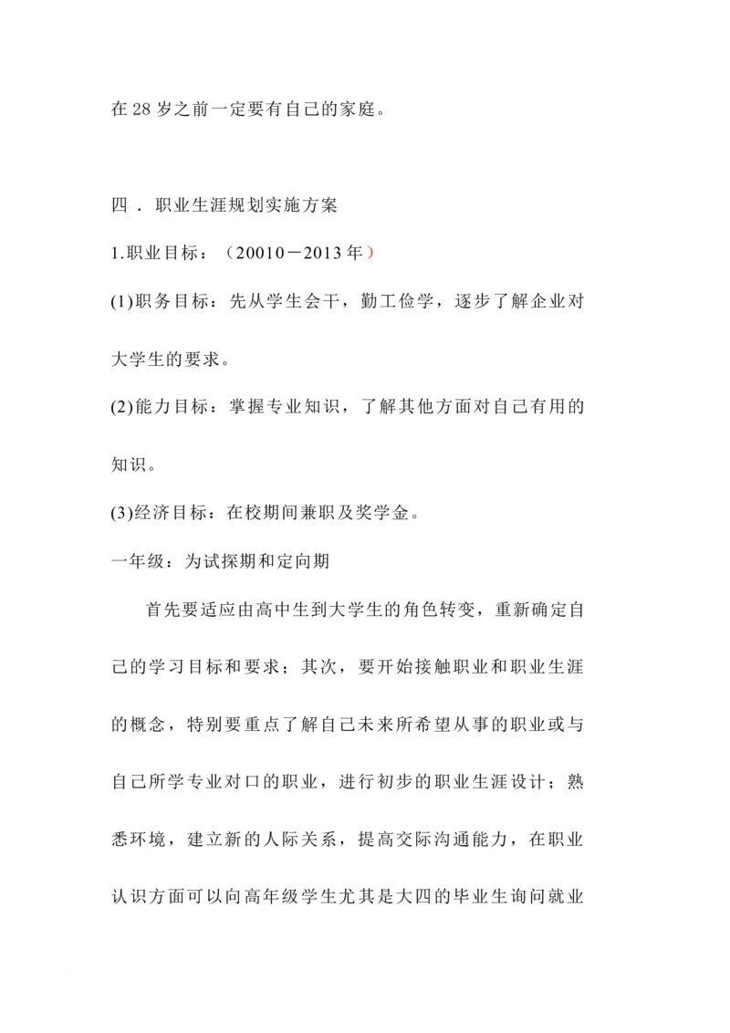 动画专业大学生职业规划书_E6-职业规划_31动画动漫专业