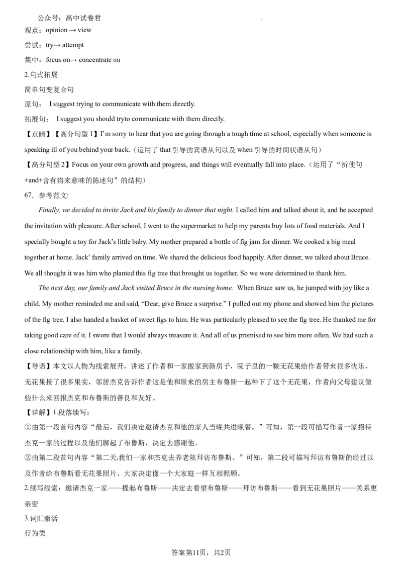 本溪高中2023-2024学年度高考适应性测试（一）英语参考答案(1)_2023年8月_028月合集_2024届辽宁省本溪市高级中学年高三上学期适应性测试（一）