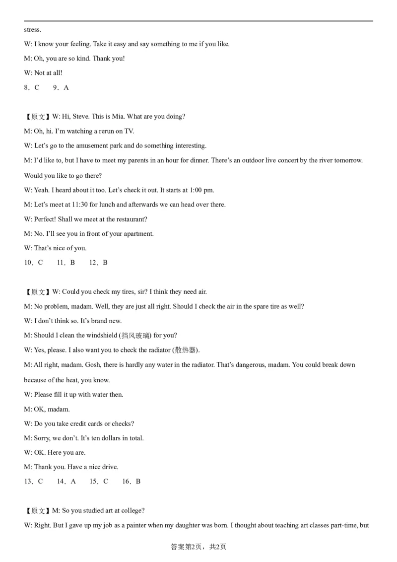 本溪高中2023-2024学年度高考适应性测试（一）英语参考答案(1)_2023年8月_028月合集_2024届辽宁省本溪市高级中学年高三上学期适应性测试（一）