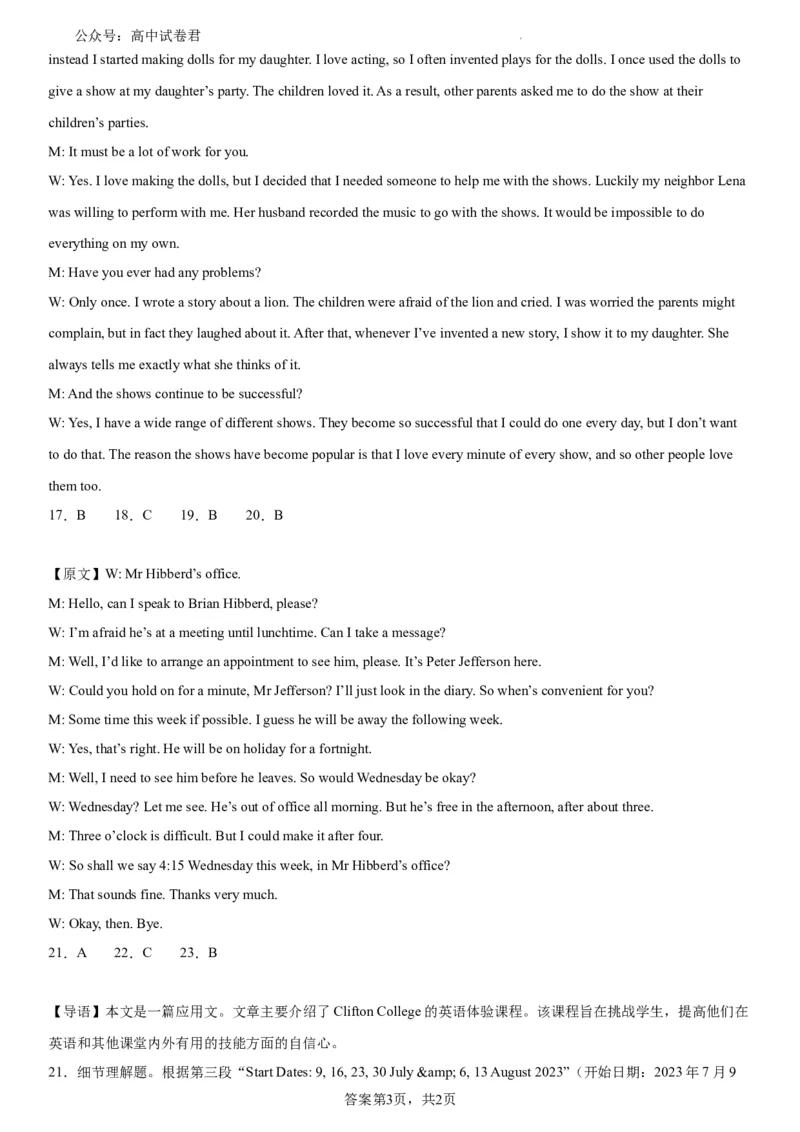 本溪高中2023-2024学年度高考适应性测试（一）英语参考答案(1)_2023年8月_028月合集_2024届辽宁省本溪市高级中学年高三上学期适应性测试（一）