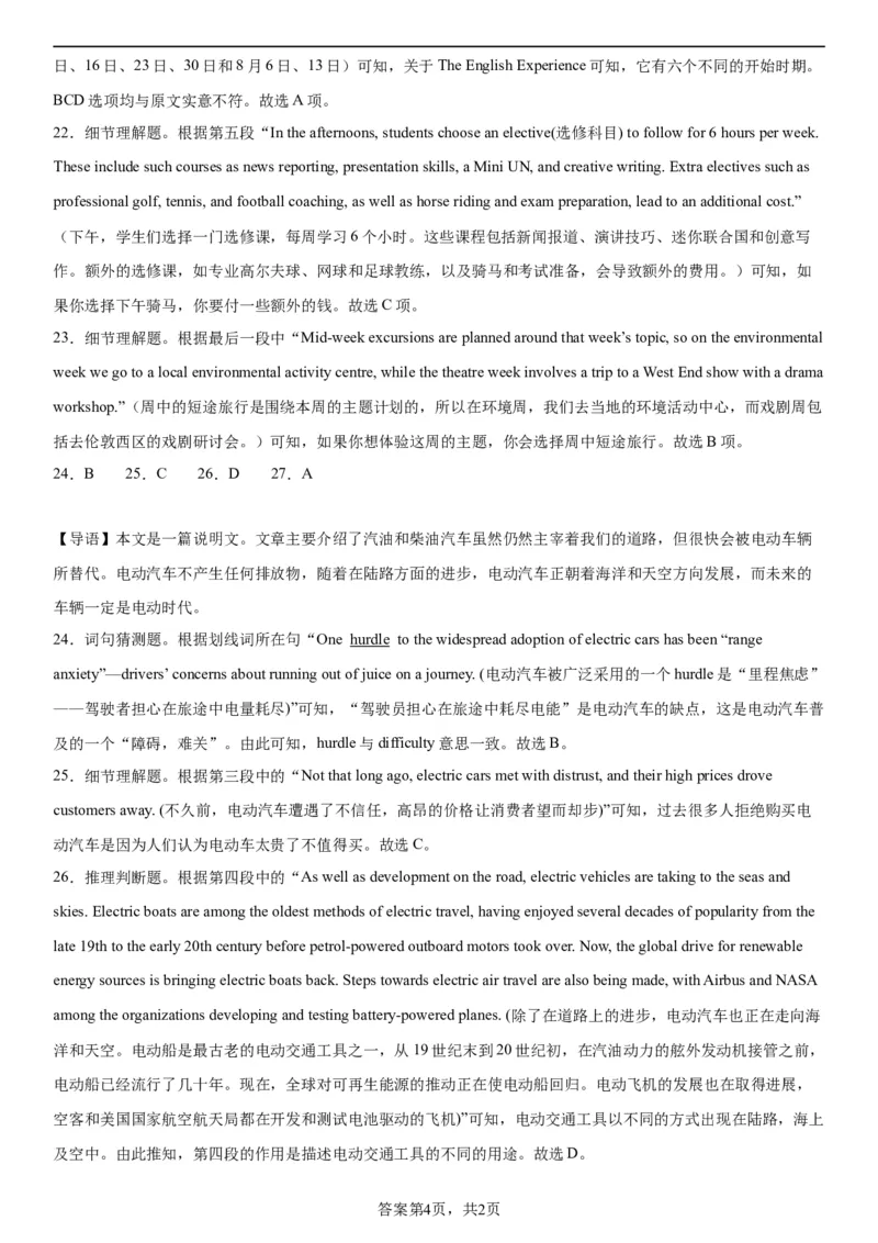 本溪高中2023-2024学年度高考适应性测试（一）英语参考答案(1)_2023年8月_028月合集_2024届辽宁省本溪市高级中学年高三上学期适应性测试（一）