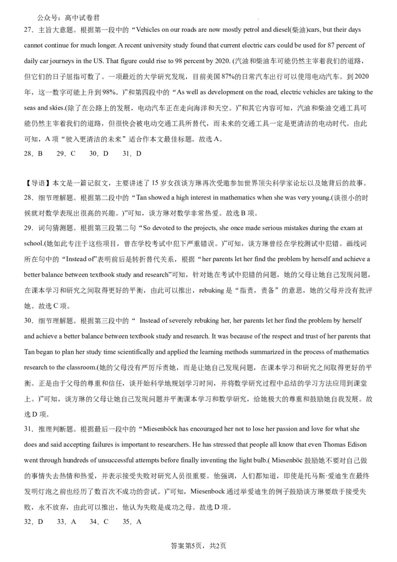 本溪高中2023-2024学年度高考适应性测试（一）英语参考答案(1)_2023年8月_028月合集_2024届辽宁省本溪市高级中学年高三上学期适应性测试（一）