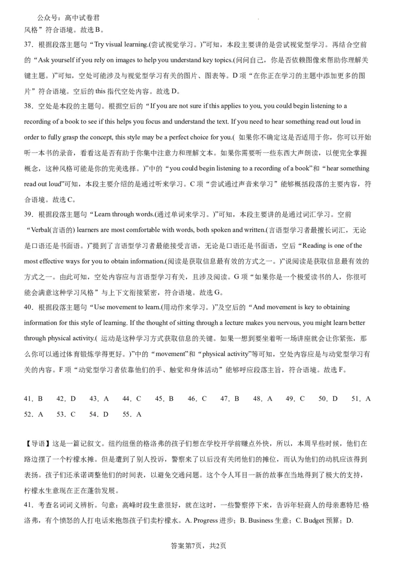 本溪高中2023-2024学年度高考适应性测试（一）英语参考答案(1)_2023年8月_028月合集_2024届辽宁省本溪市高级中学年高三上学期适应性测试（一）