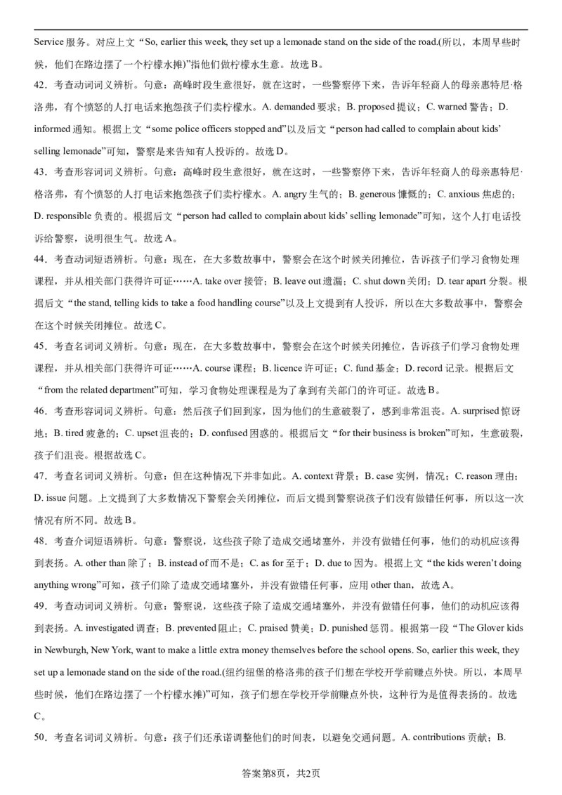 本溪高中2023-2024学年度高考适应性测试（一）英语参考答案(1)_2023年8月_028月合集_2024届辽宁省本溪市高级中学年高三上学期适应性测试（一）