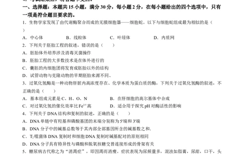 辽宁省葫芦岛市2024届高三下学期第二次模拟考试生物Word版含答案(1)_2024年6月(1)_026月合集_2024届辽宁省葫芦岛市高三下学期第二次模拟考试