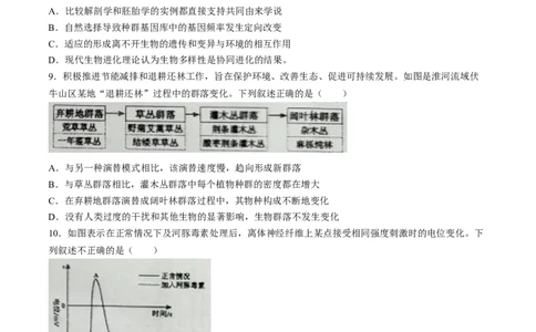辽宁省葫芦岛市2024届高三下学期第二次模拟考试生物Word版含答案(1)_2024年6月(1)_026月合集_2024届辽宁省葫芦岛市高三下学期第二次模拟考试