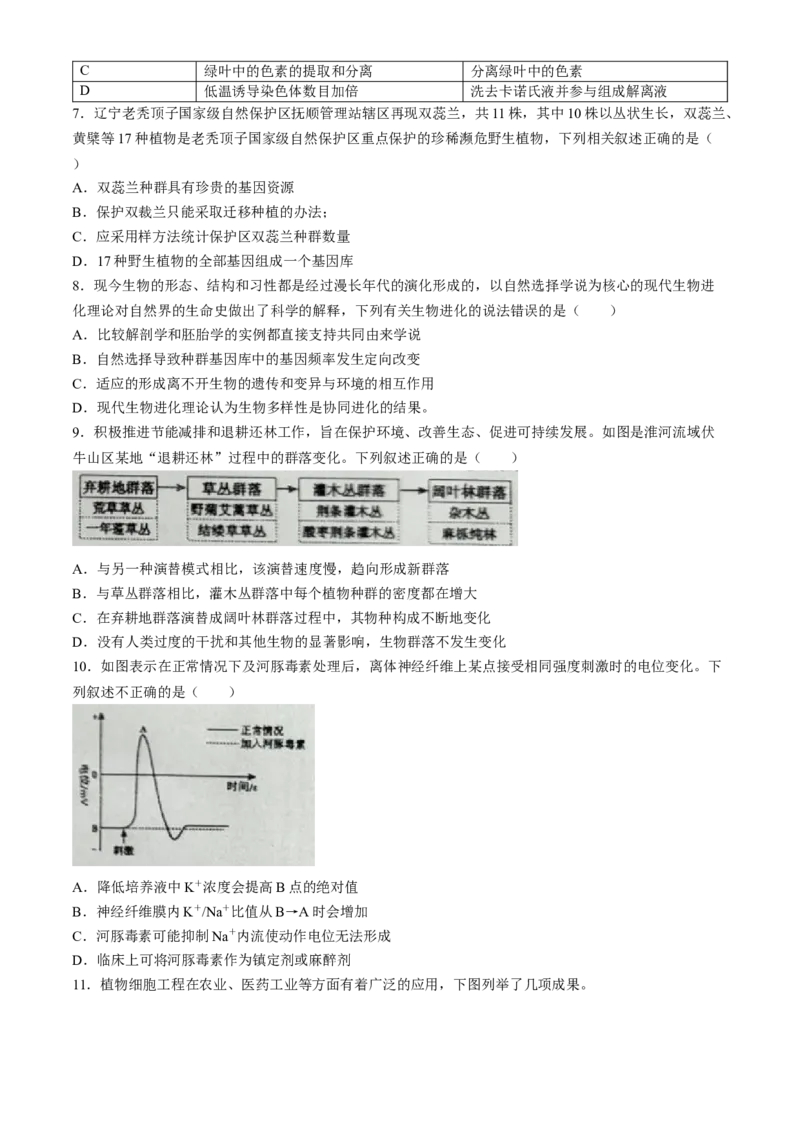 辽宁省葫芦岛市2024届高三下学期第二次模拟考试生物Word版含答案(1)_2024年6月(1)_026月合集_2024届辽宁省葫芦岛市高三下学期第二次模拟考试