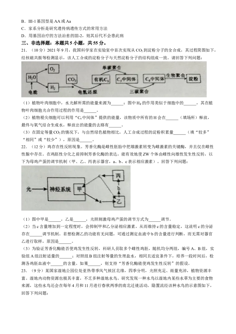 辽宁省葫芦岛市2024届高三下学期第二次模拟考试生物Word版含答案(1)_2024年6月(1)_026月合集_2024届辽宁省葫芦岛市高三下学期第二次模拟考试