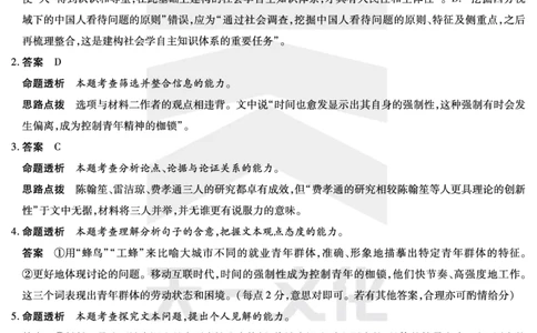 语文皖豫联盟高三一联答案(1)_2023年10月_0210月合集_2024届安徽省天一皖豫名校联盟高三上学期第一次大联考_2024届安徽省天一皖豫名校联盟高三上学期第一次大联考语文