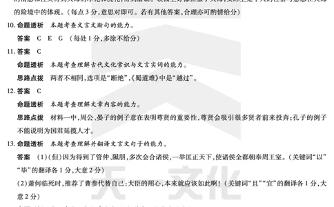语文皖豫联盟高三一联答案(1)_2023年10月_0210月合集_2024届安徽省天一皖豫名校联盟高三上学期第一次大联考_2024届安徽省天一皖豫名校联盟高三上学期第一次大联考语文
