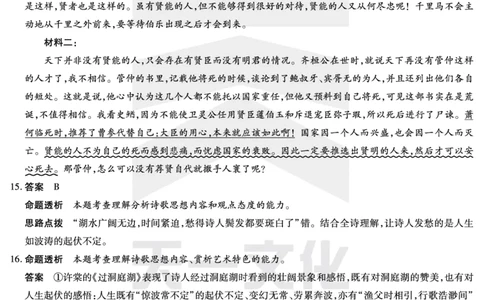 语文皖豫联盟高三一联答案(1)_2023年10月_0210月合集_2024届安徽省天一皖豫名校联盟高三上学期第一次大联考_2024届安徽省天一皖豫名校联盟高三上学期第一次大联考语文
