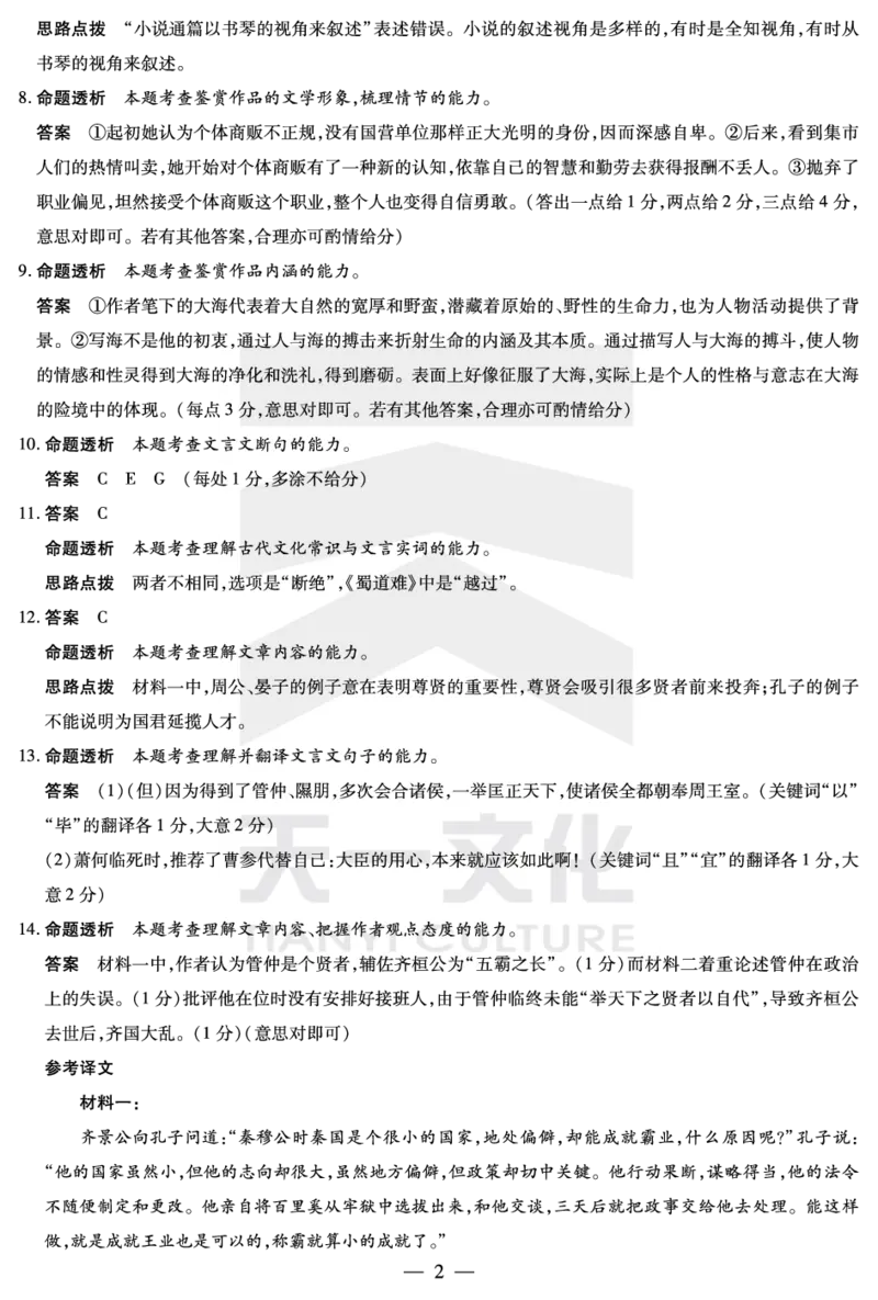 语文皖豫联盟高三一联答案(1)_2023年10月_0210月合集_2024届安徽省天一皖豫名校联盟高三上学期第一次大联考_2024届安徽省天一皖豫名校联盟高三上学期第一次大联考语文