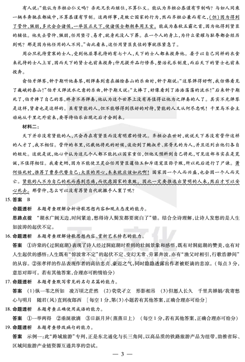语文皖豫联盟高三一联答案(1)_2023年10月_0210月合集_2024届安徽省天一皖豫名校联盟高三上学期第一次大联考_2024届安徽省天一皖豫名校联盟高三上学期第一次大联考语文