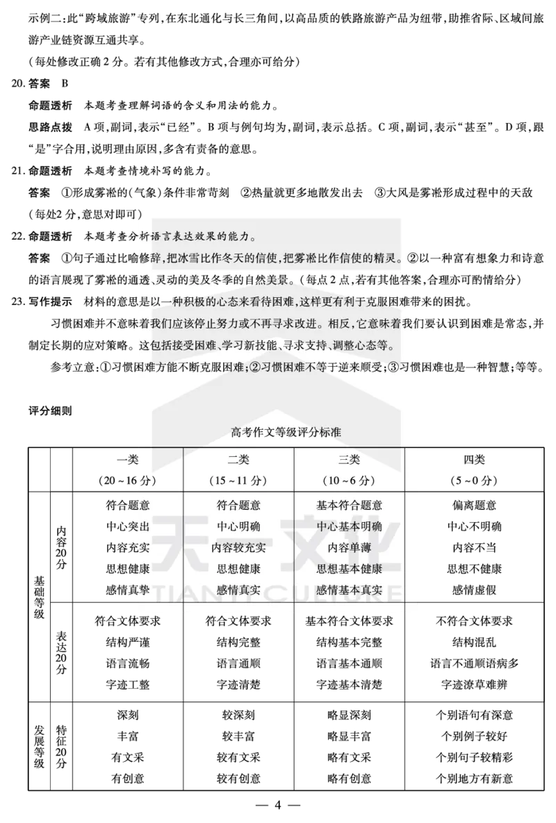 语文皖豫联盟高三一联答案(1)_2023年10月_0210月合集_2024届安徽省天一皖豫名校联盟高三上学期第一次大联考_2024届安徽省天一皖豫名校联盟高三上学期第一次大联考语文