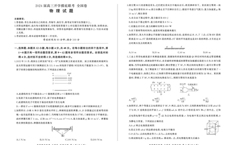 物理_2023年9月_01每日更新_6号_2024届百师联盟高三上学期开学摸底联考（全国卷）_2024届百师联盟高三上学期开学摸底联考物理试卷