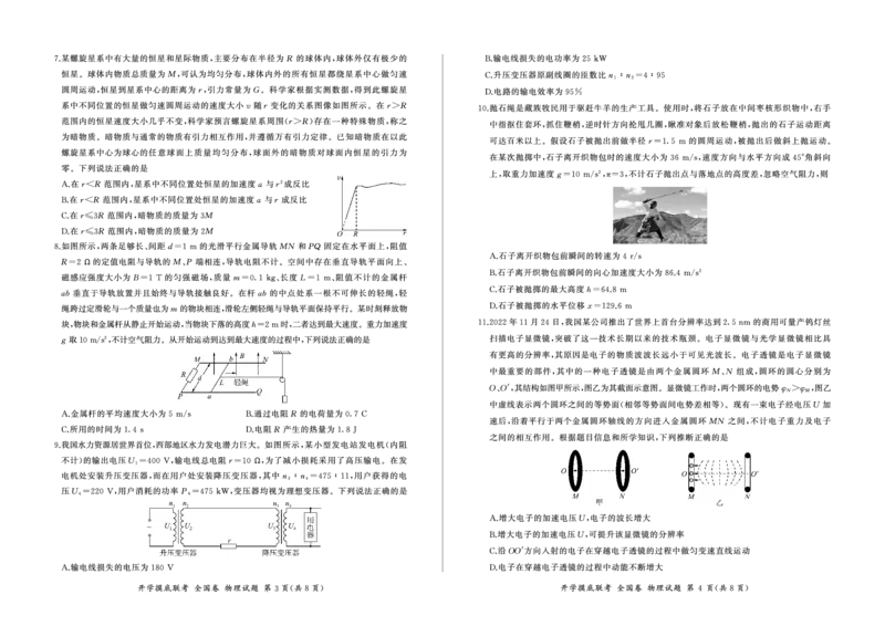 物理_2023年9月_01每日更新_6号_2024届百师联盟高三上学期开学摸底联考（全国卷）_2024届百师联盟高三上学期开学摸底联考物理试卷