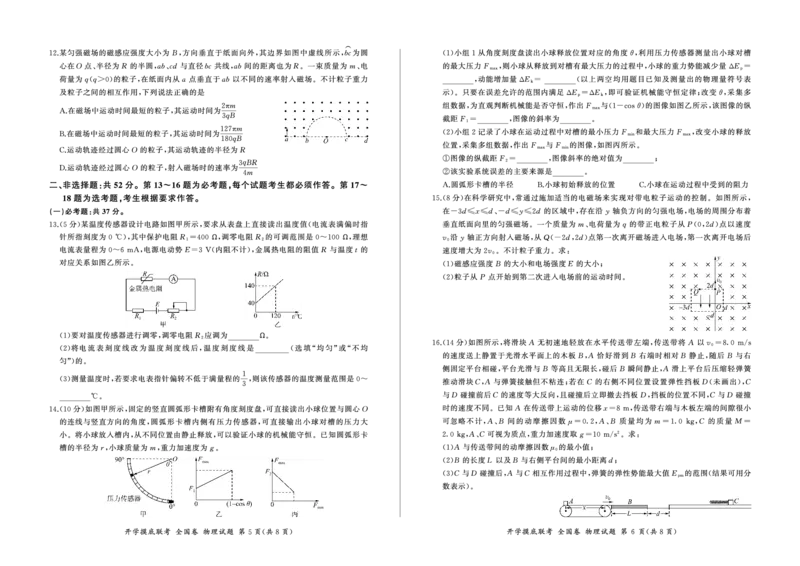 物理_2023年9月_01每日更新_6号_2024届百师联盟高三上学期开学摸底联考（全国卷）_2024届百师联盟高三上学期开学摸底联考物理试卷