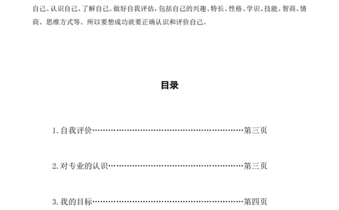 大学广告学职业生涯规划书_E6-职业规划_60广告专业