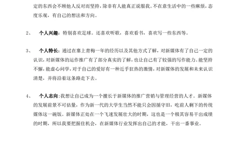 大学广告学职业生涯规划书_E6-职业规划_60广告专业