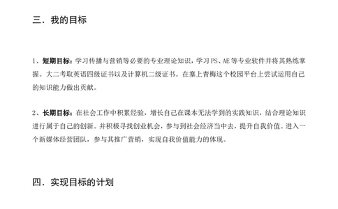 大学广告学职业生涯规划书_E6-职业规划_60广告专业