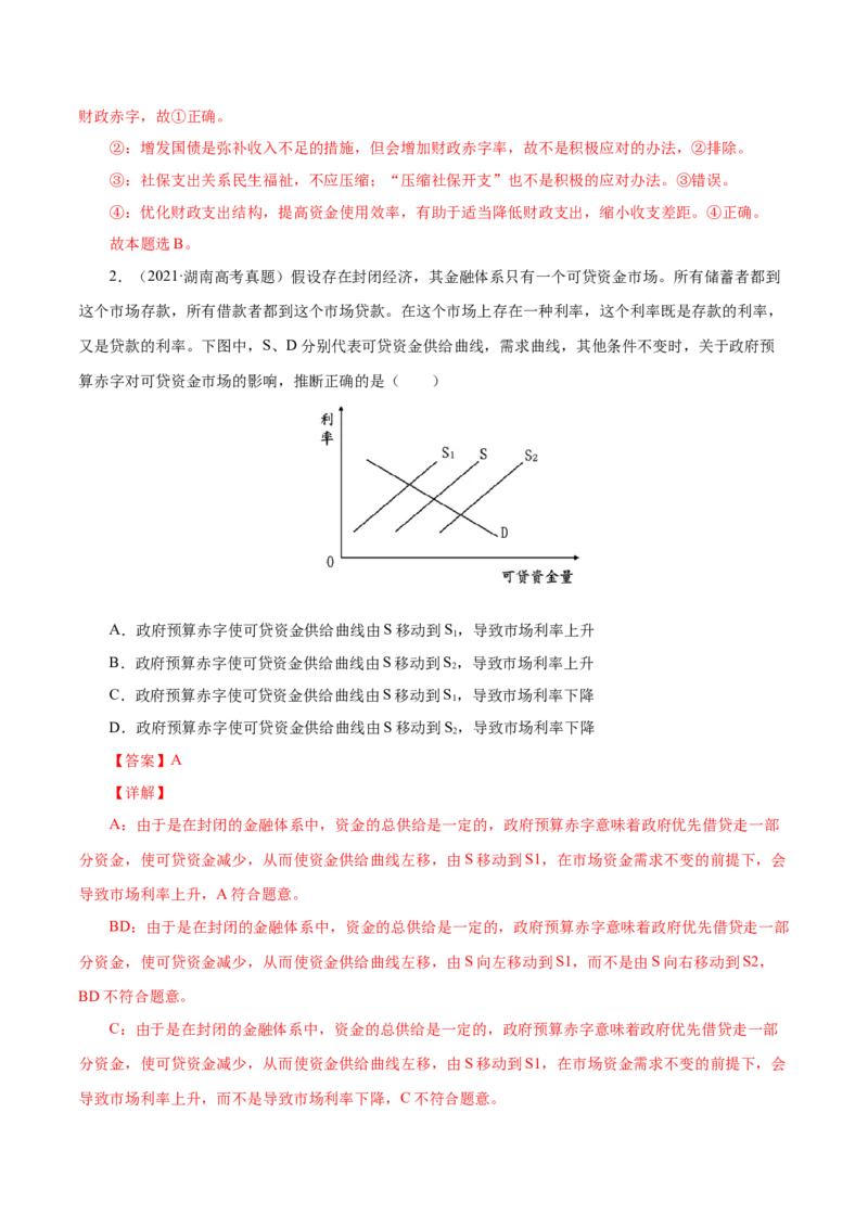 专题03收入与分配-五年（2019-2023）高考政治真题分项汇编（解析版）_赠送：2008-2024全套高考真题_高考政治真题_送高考政治五年真题(2019-2023)分项汇编（全国通用）