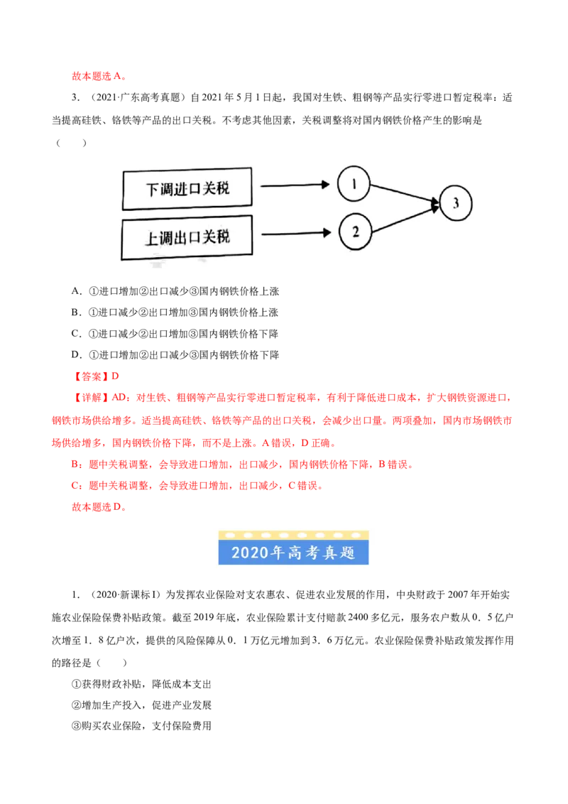 专题03收入与分配-五年（2019-2023）高考政治真题分项汇编（解析版）_赠送：2008-2024全套高考真题_高考政治真题_送高考政治五年真题(2019-2023)分项汇编（全国通用）