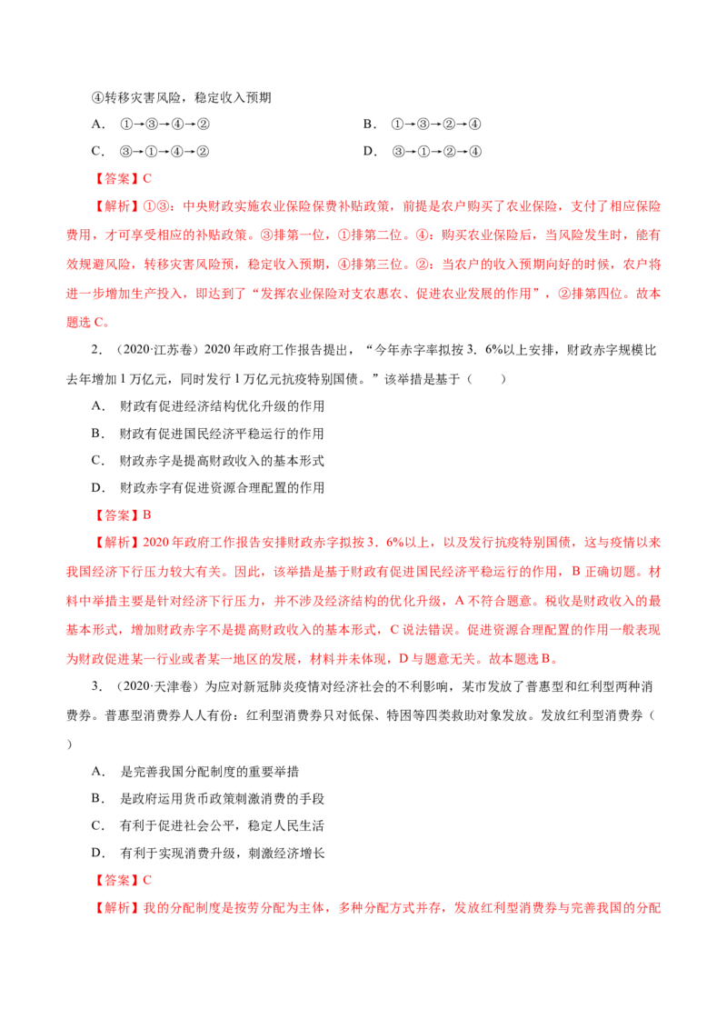 专题03收入与分配-五年（2019-2023）高考政治真题分项汇编（解析版）_赠送：2008-2024全套高考真题_高考政治真题_送高考政治五年真题(2019-2023)分项汇编（全国通用）