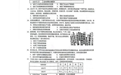 江苏省海安市实验中学2024届高三上学期10月月考历史(1)_2023年10月_01每日更新_16号_2024届江苏省海安市实验中学高三上学期10月月考