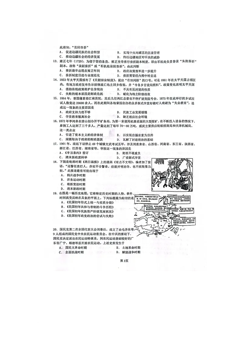 江苏省海安市实验中学2024届高三上学期10月月考历史(1)_2023年10月_01每日更新_16号_2024届江苏省海安市实验中学高三上学期10月月考