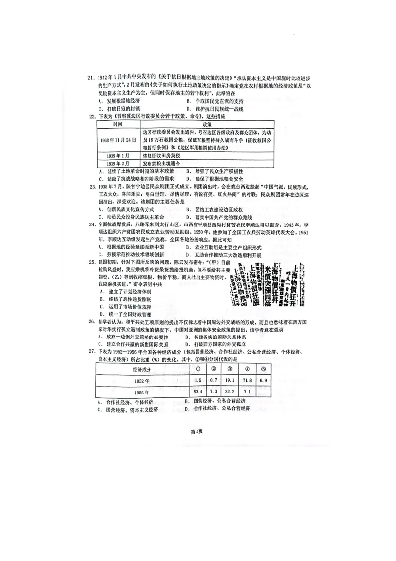 江苏省海安市实验中学2024届高三上学期10月月考历史(1)_2023年10月_01每日更新_16号_2024届江苏省海安市实验中学高三上学期10月月考