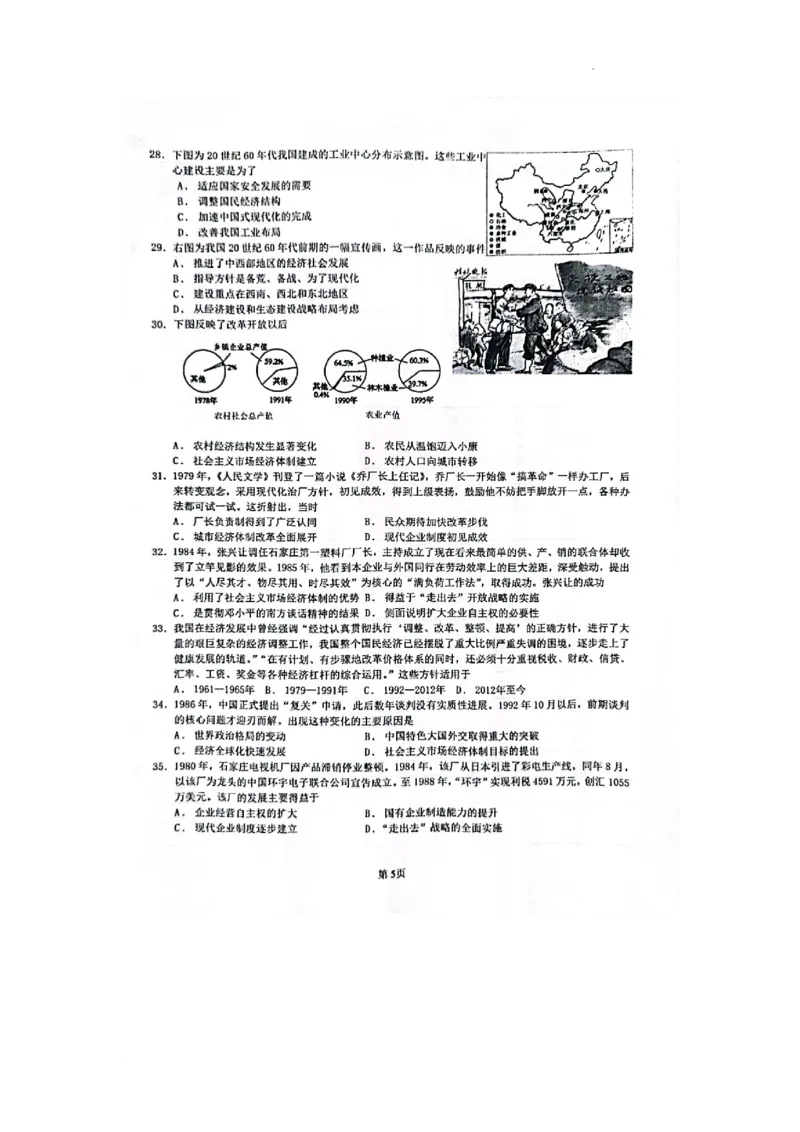江苏省海安市实验中学2024届高三上学期10月月考历史(1)_2023年10月_01每日更新_16号_2024届江苏省海安市实验中学高三上学期10月月考