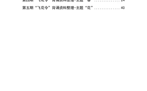 大语文飞花令汇总_古诗词大全_古诗词大会题库_飞花令_飞花令汇总