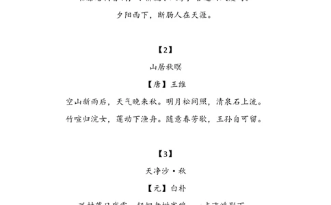 大语文飞花令汇总_古诗词大全_古诗词大会题库_飞花令_飞花令汇总