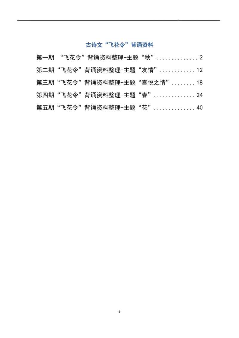 大语文飞花令汇总_古诗词大全_古诗词大会题库_飞花令_飞花令汇总