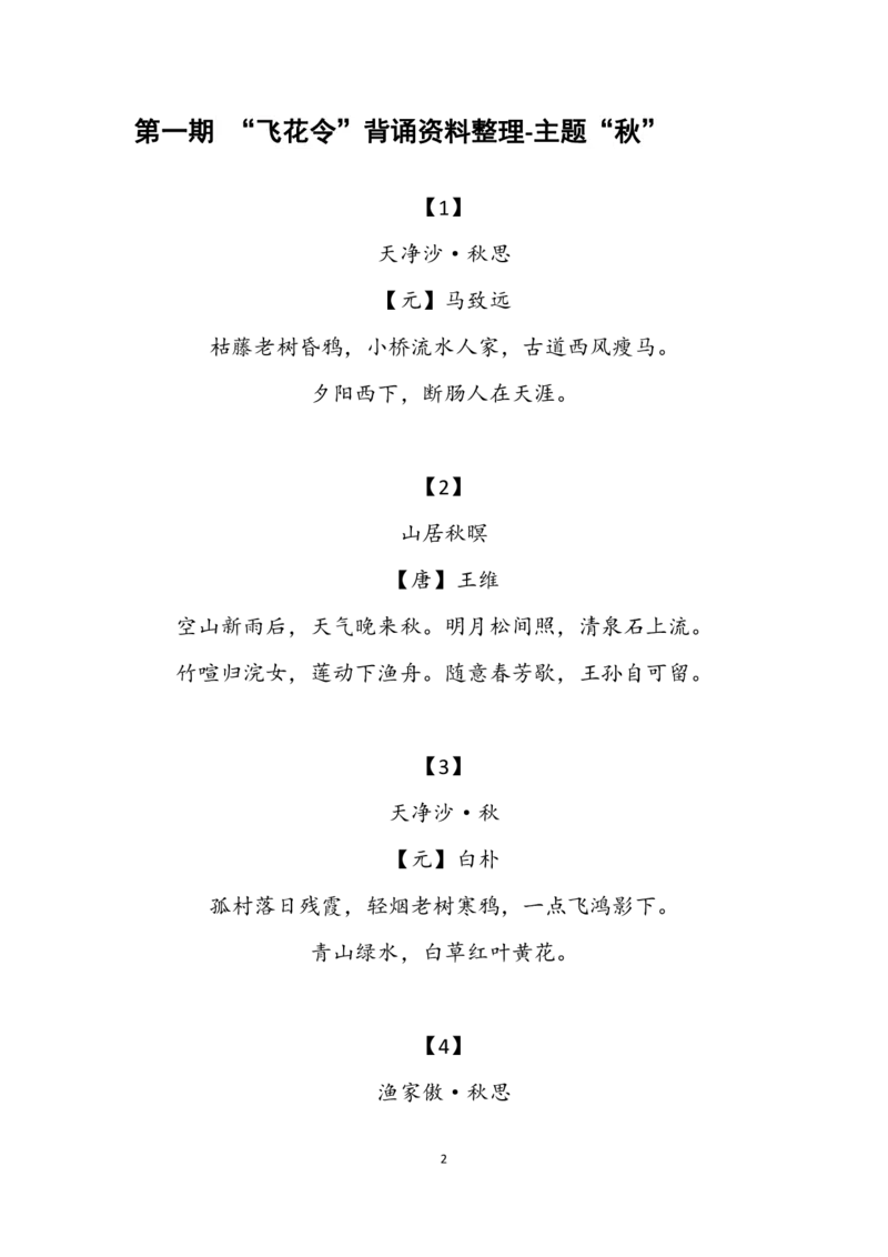 大语文飞花令汇总_古诗词大全_古诗词大会题库_飞花令_飞花令汇总