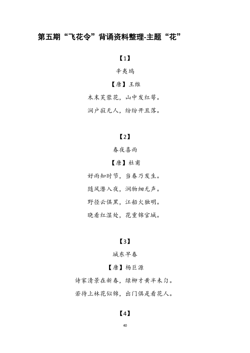 大语文飞花令汇总_古诗词大全_古诗词大会题库_飞花令_飞花令汇总
