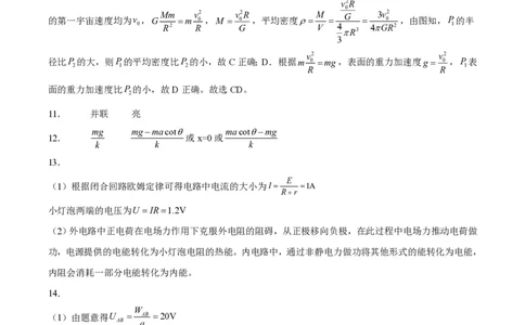 重庆市缙云教育联盟2023-2024学年高三上学期8月月考物理答案(1)_2023年8月_028月合集_2024届重庆市缙云教育联盟高三8月联考