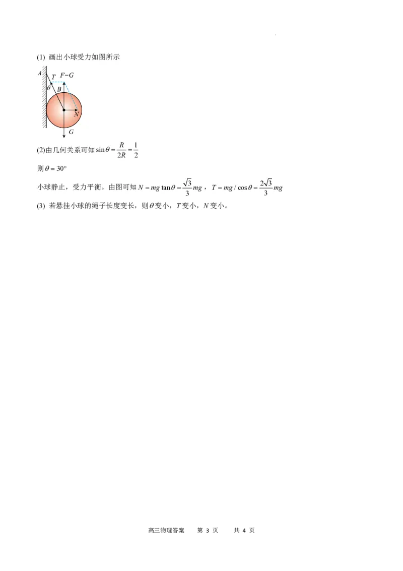 重庆市缙云教育联盟2023-2024学年高三上学期8月月考物理答案(1)_2023年8月_028月合集_2024届重庆市缙云教育联盟高三8月联考