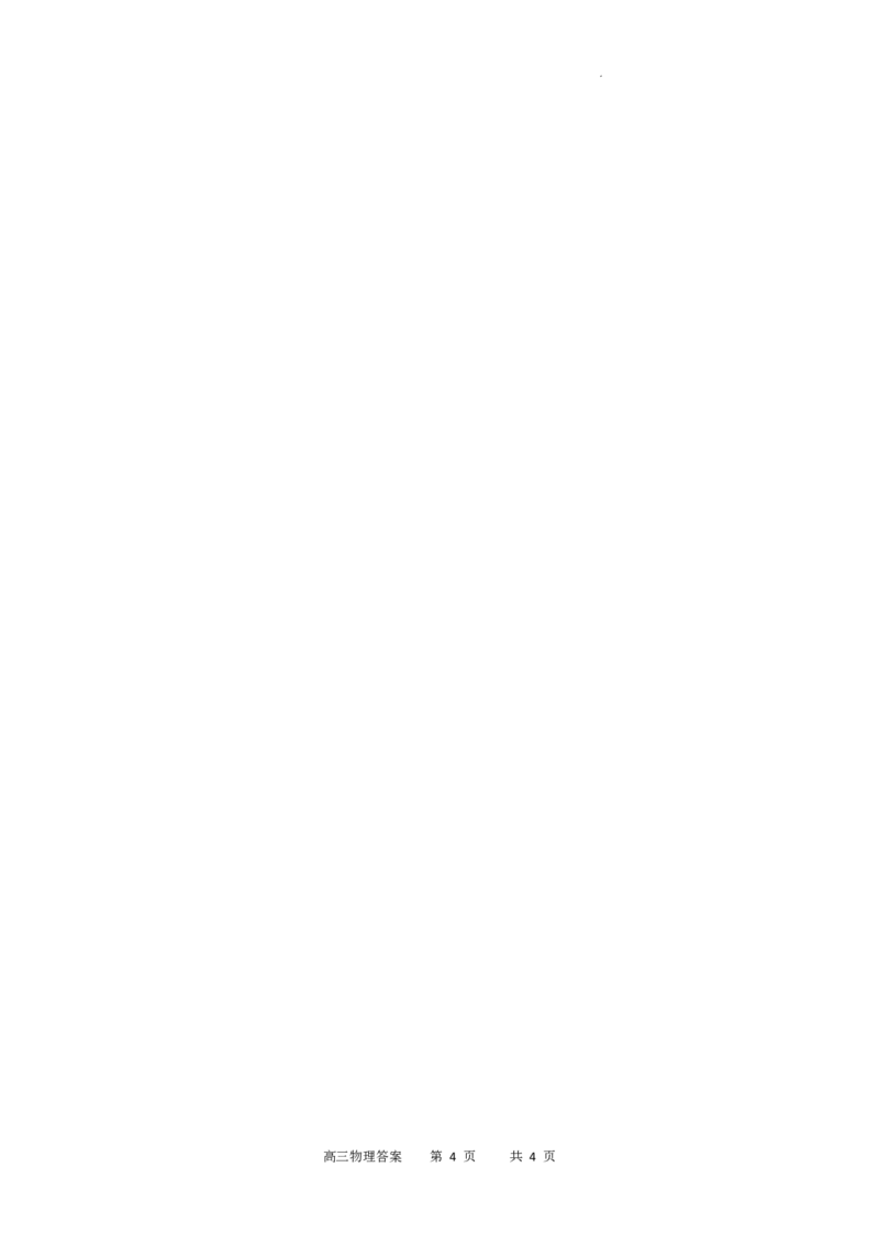 重庆市缙云教育联盟2023-2024学年高三上学期8月月考物理答案(1)_2023年8月_028月合集_2024届重庆市缙云教育联盟高三8月联考