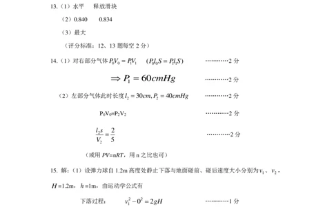 湖北省新高考联考协作体2022-2023学年高三上学期起点考试物理试题答案_2023年7月_01每日更新_27号_2023届湖北省新高考联考协作体高三上学期起点考试