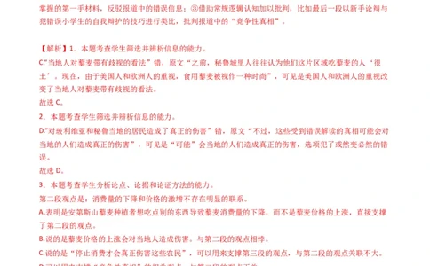 专题03论述类文本阅读-五年（2019-2023）高考语文真题分项汇编（全国通用）（解析版）_赠送：2008-2024全套高考真题_高考语文真题_送高考语文五年真题(2019-2023)分项汇编（全国通用）