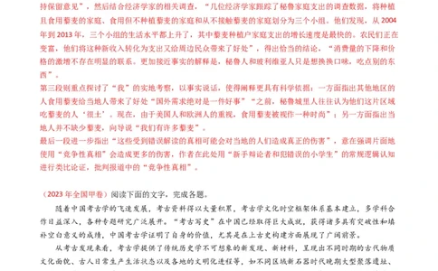 专题03论述类文本阅读-五年（2019-2023）高考语文真题分项汇编（全国通用）（解析版）_赠送：2008-2024全套高考真题_高考语文真题_送高考语文五年真题(2019-2023)分项汇编（全国通用）