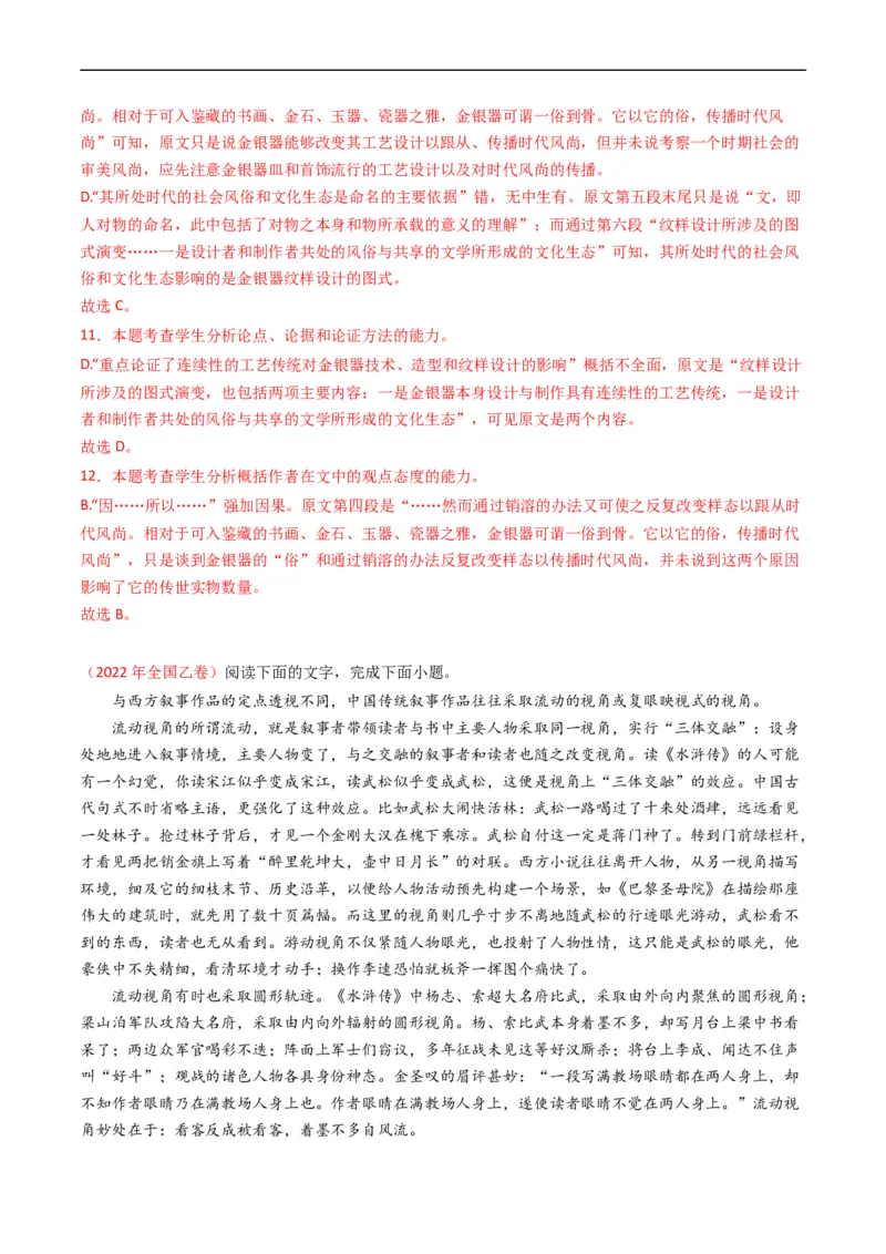 专题03论述类文本阅读-五年（2019-2023）高考语文真题分项汇编（全国通用）（解析版）_赠送：2008-2024全套高考真题_高考语文真题_送高考语文五年真题(2019-2023)分项汇编（全国通用）