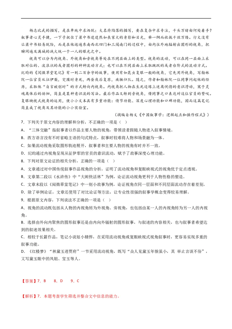 专题03论述类文本阅读-五年（2019-2023）高考语文真题分项汇编（全国通用）（解析版）_赠送：2008-2024全套高考真题_高考语文真题_送高考语文五年真题(2019-2023)分项汇编（全国通用）